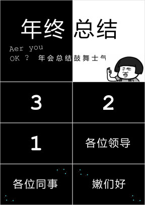 抖音快闪年终总结企业年会ppt