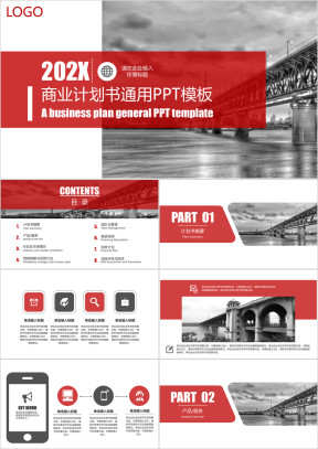商业计划书通用ppt模板