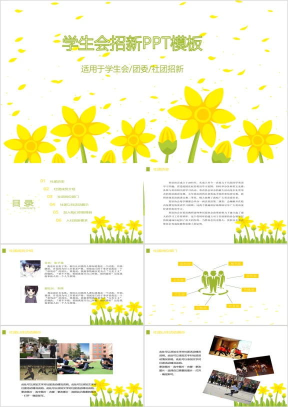 清新简约学生会社团介绍招新模板ppt