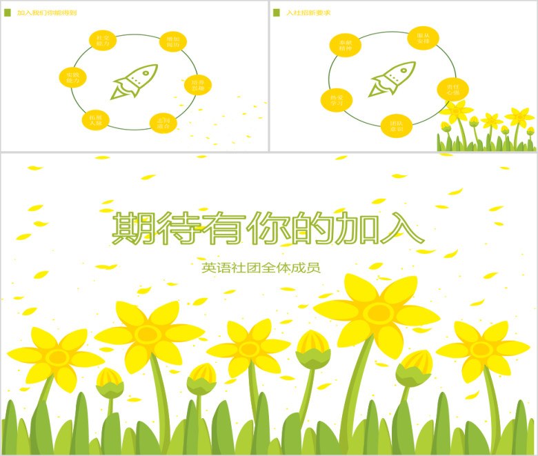 清新简约学生会社团介绍招新模板ppt