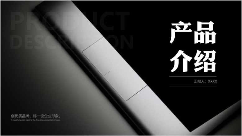 产品介绍ppt模板
