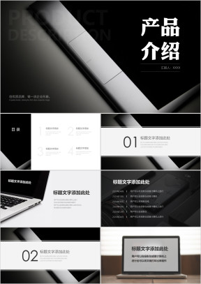产品介绍ppt模板
