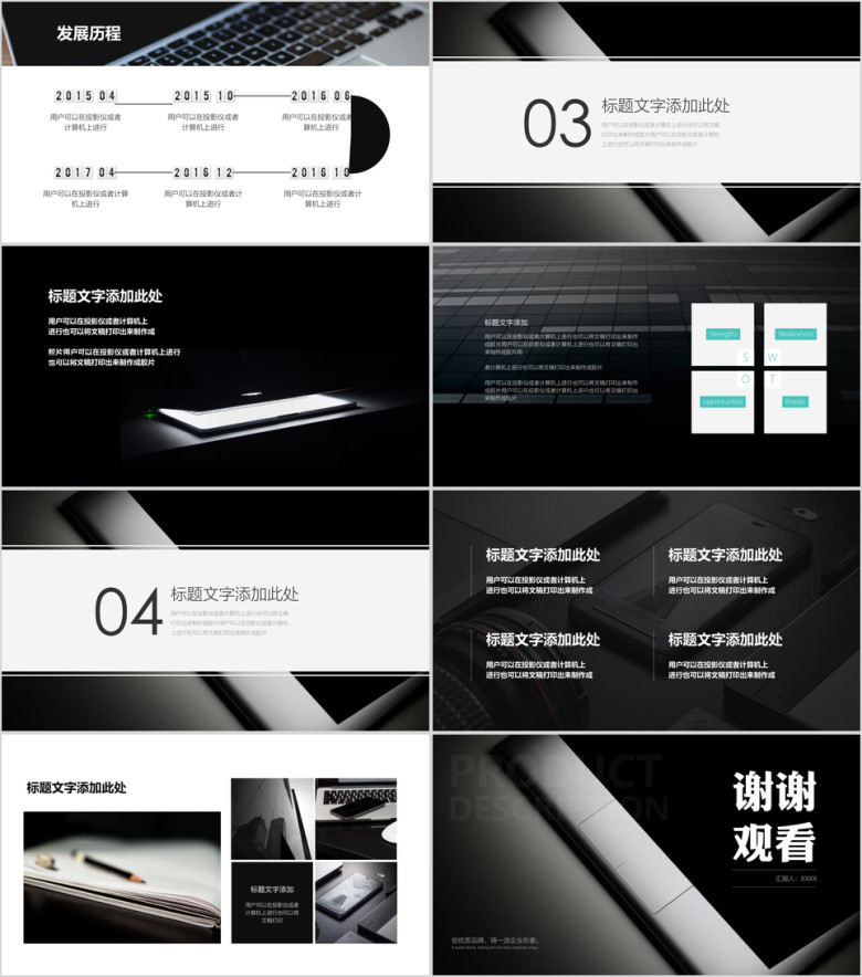 产品介绍ppt模板