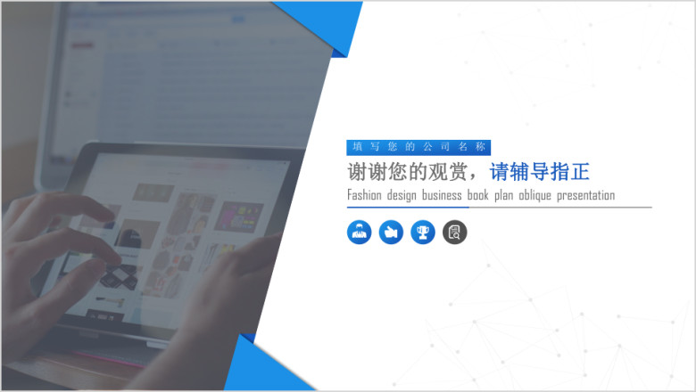 蓝白超简约风格商业计划书ppt