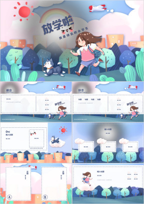 主题框架卡通小学生主题PPT通用模板