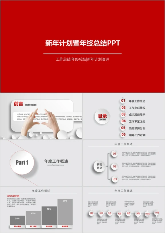 年终总结暨新年计划工作总结汇报通用ppt