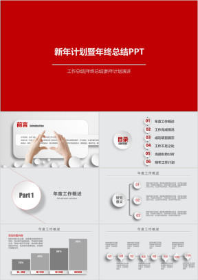 年终总结暨新年计划工作总结汇报通用ppt