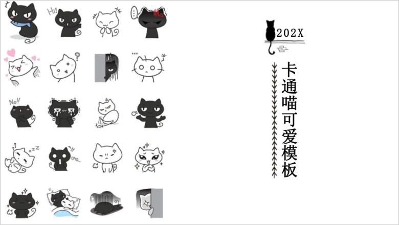 黑白印象卡通小猫商务可爱教育家长会宠物ppt