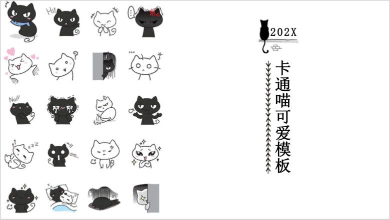 黑白印象卡通小猫商务可爱教育家长会宠物ppt