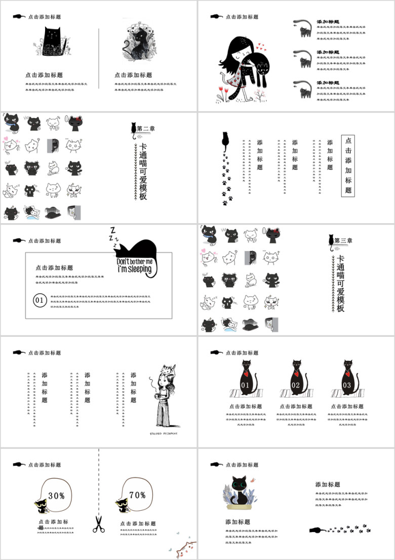 黑白印象卡通小猫商务可爱教育家长会宠物ppt