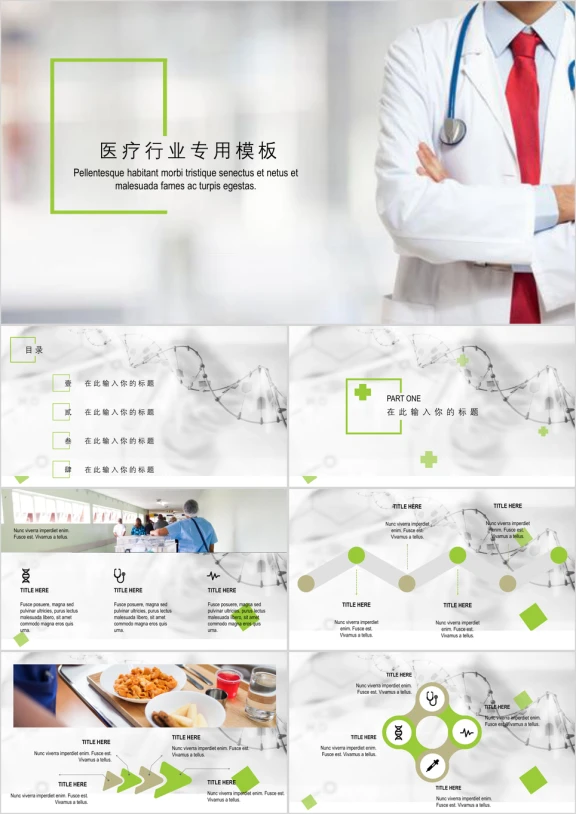 医药行业专用模板ppt