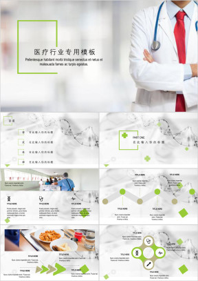 医药行业专用模板ppt