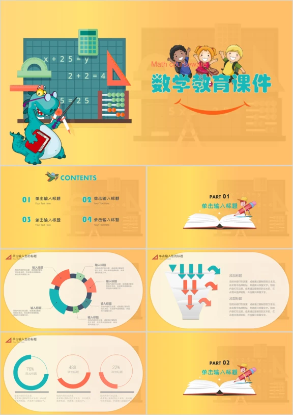 小学生数学教育课件教师说课公开课ppt
