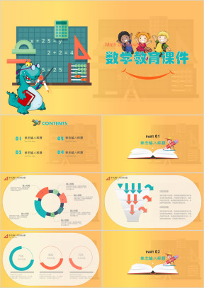 小学生数学教育课件教师说课公开课ppt