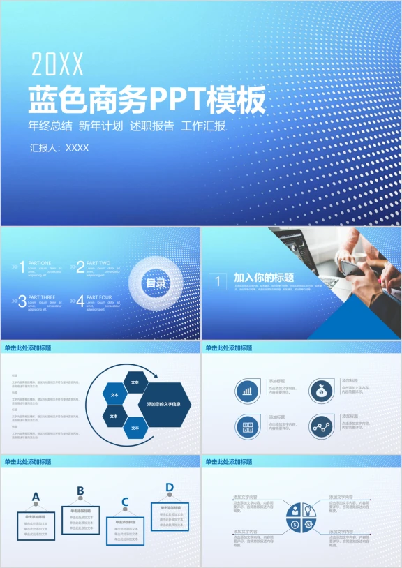 蓝色简约商务年终工作总结计划ppt