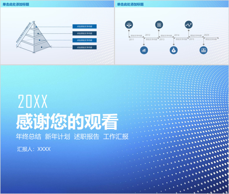 蓝色简约商务年终工作总结计划ppt