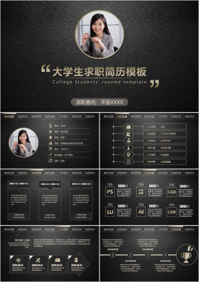 框架完整-大学生求职简历ppt