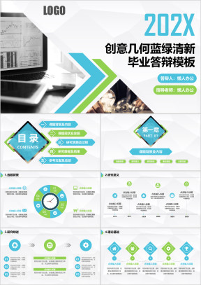 毕业答辩创意几何蓝绿清新毕业答辩模板ppt