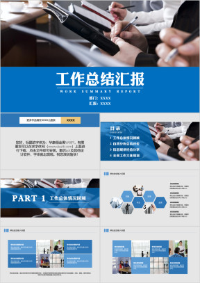 工作总结汇报蓝色商务通用ppt模板