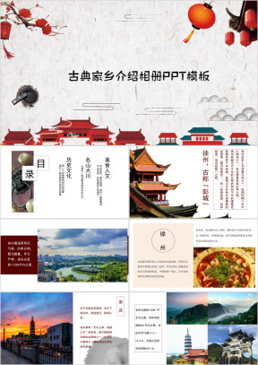 旅游城市介绍我的家乡ppt模板