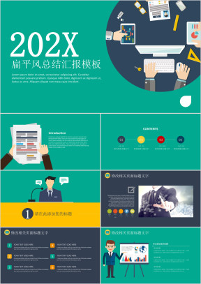 商务扁平风总结汇报模板ppt