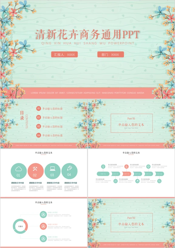 小清新手绘花卉商务通用工作汇报总结ppt模板