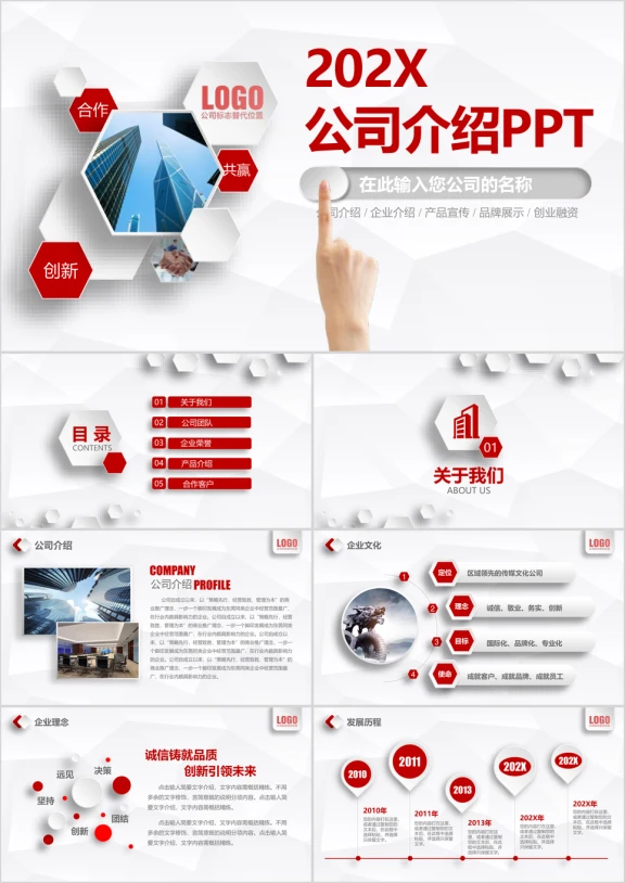 商务总结公司介绍企业宣传产品宣传品牌展示ppt