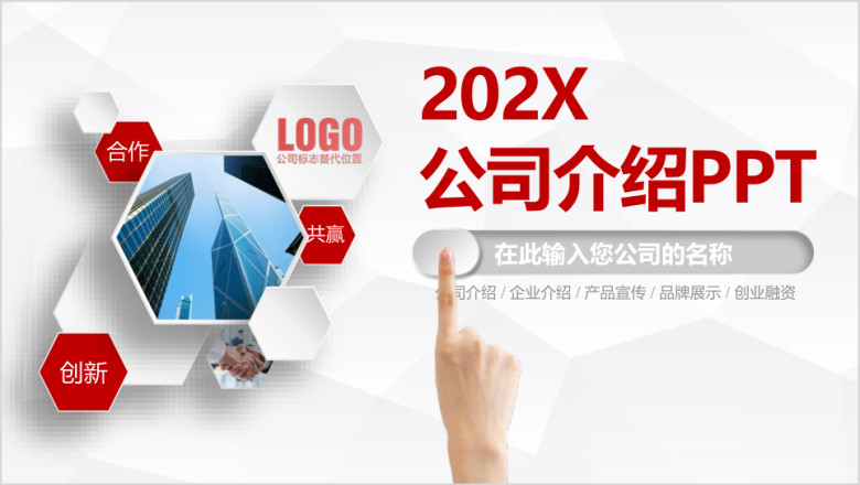商务总结公司介绍企业宣传产品宣传品牌展示ppt