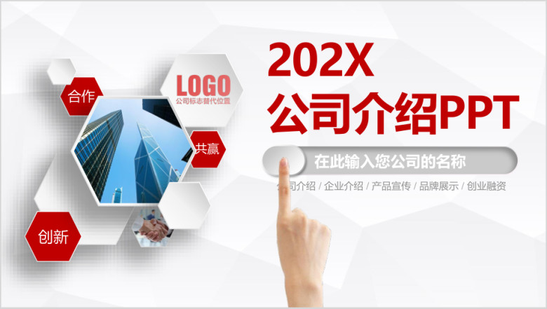 商务总结公司介绍企业宣传产品宣传品牌展示ppt