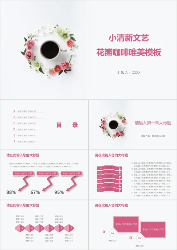 小清新文艺花瓣咖啡唯美模板ppt