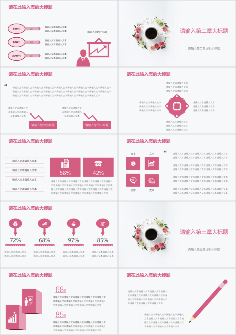 小清新文艺花瓣咖啡唯美模板ppt
