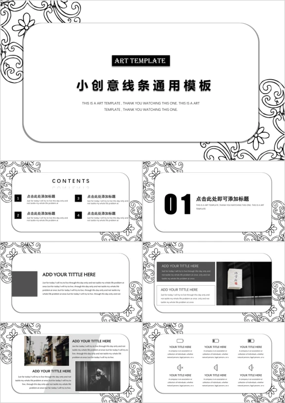 黑白色交响曲清新总结ppt
