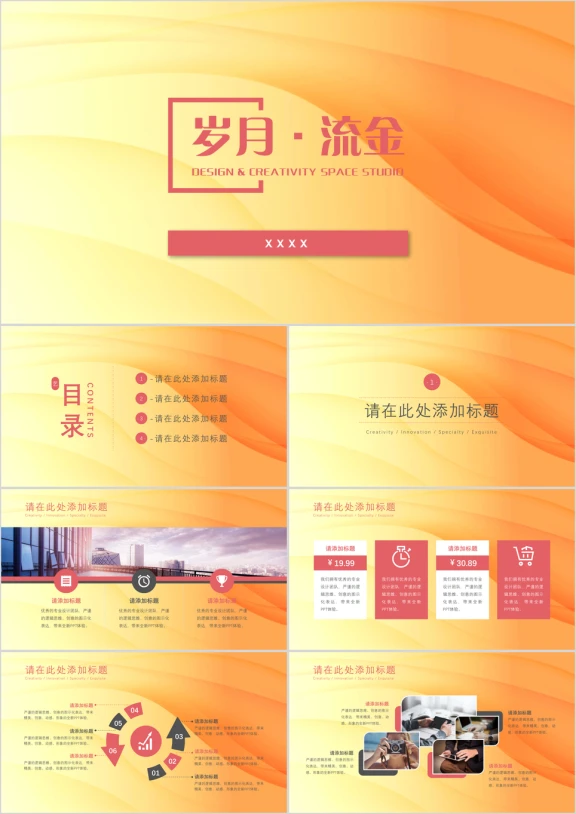 岁月流金商务模板ppt