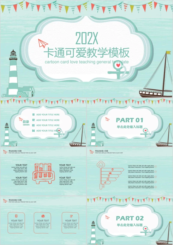 卡通卡爱教学ppt