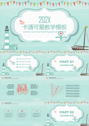 卡通卡爱教学ppt