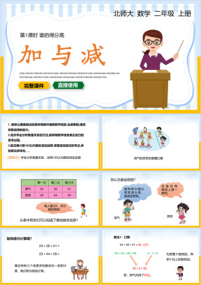 小学二年级数学上册课件加与减