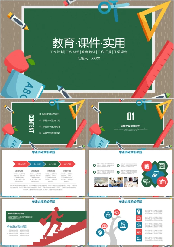 清新黑板风实用风教育教学课件ppt