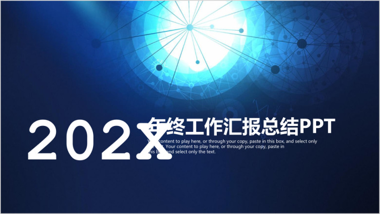 商务大气年终工作总结计划汇报ppt