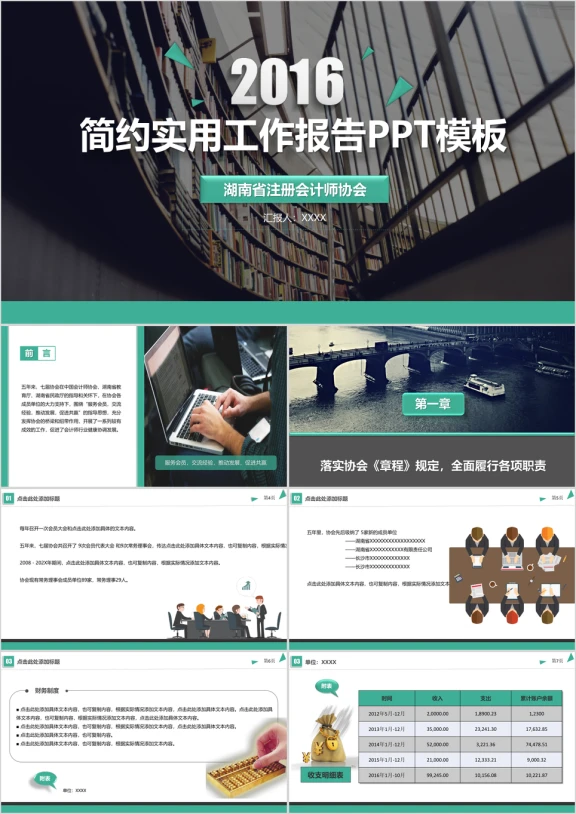 简约实用工作报告ppt模板蓝色版