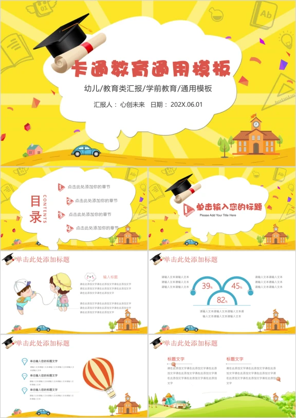 创意卡通教育ppt