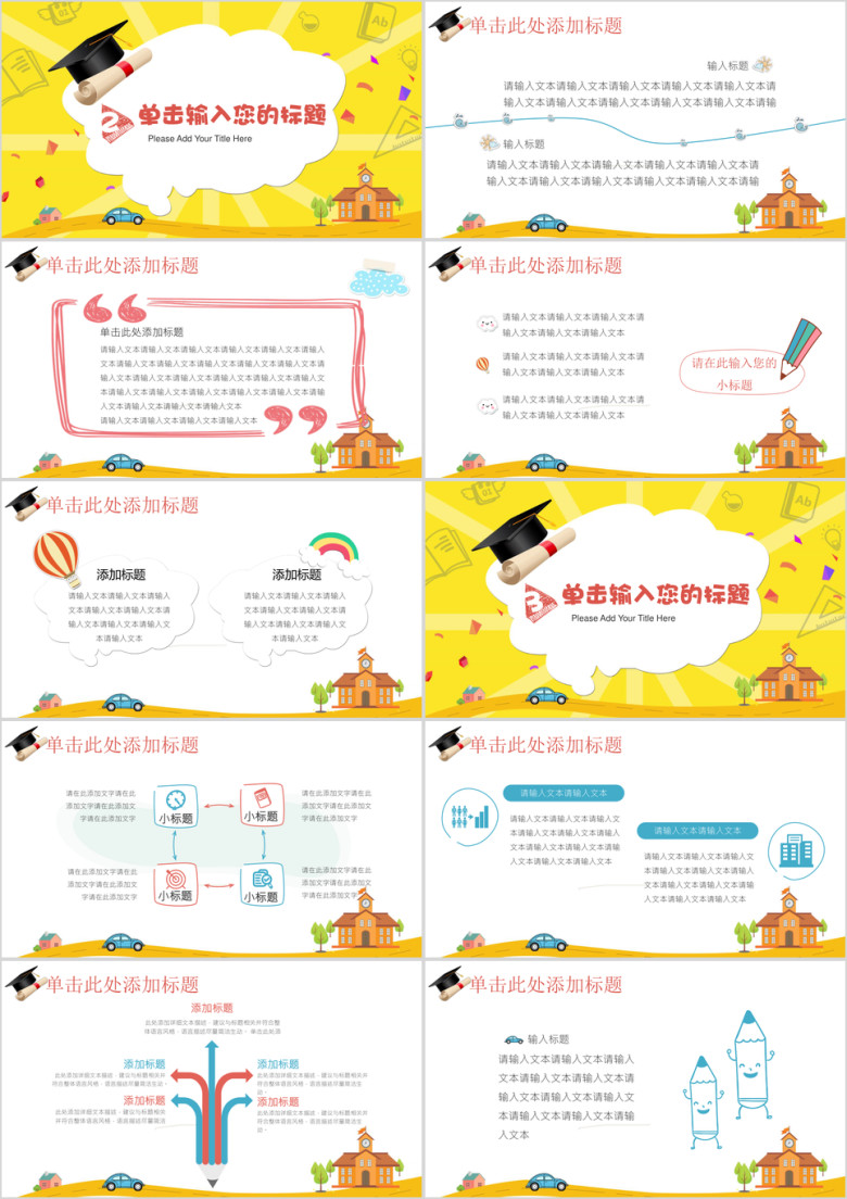 创意卡通教育ppt