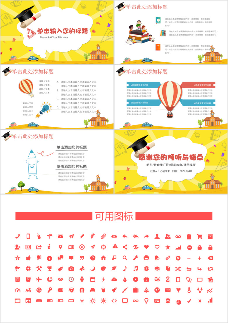 创意卡通教育ppt
