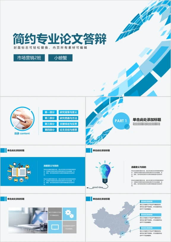 毕业论文答辩科技风现代感时尚简约模板ppt