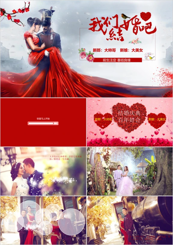 婚礼片头开场视频ppt模版可更改音乐可输出视频