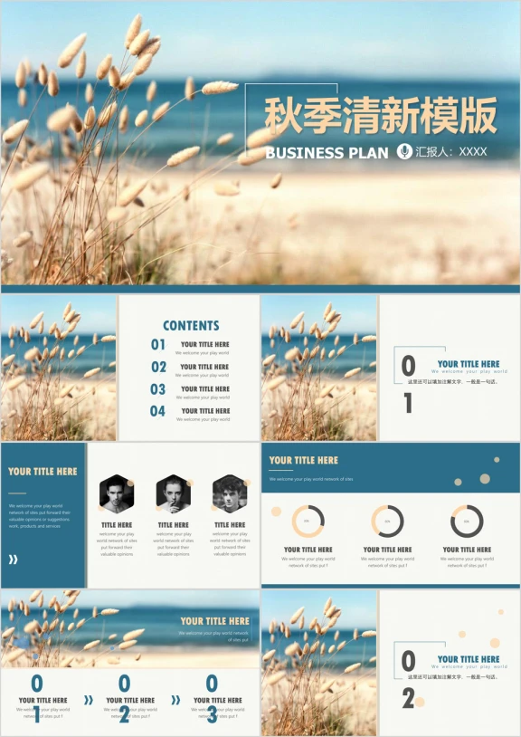 秋天小清新扁平化大气排版商务ppt