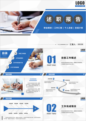 述职报告工作计划年中总结商务模板ppt