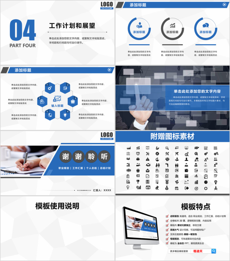 述职报告工作计划年中总结商务模板ppt