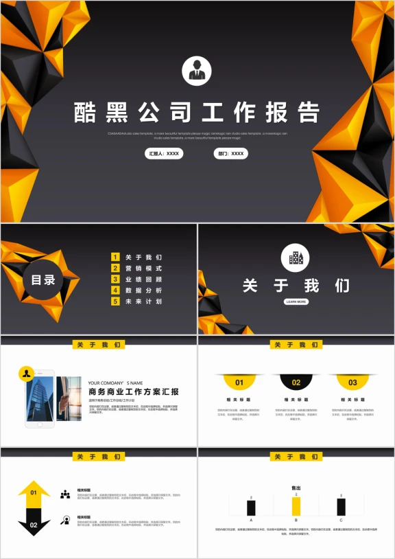 黄黑立体公司工作项目计划ppt