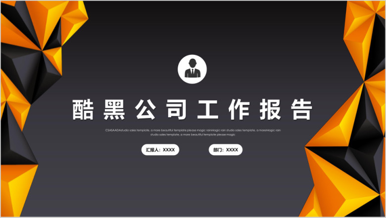 黄黑立体公司工作项目计划ppt