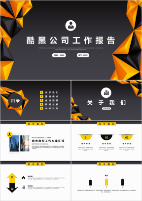 黄黑立体公司工作项目计划ppt